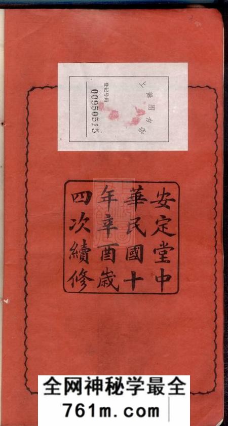 湖南长沙安定堂胡氏族谱不分卷
