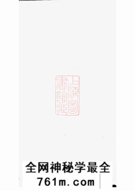 浙江义乌龙溪鲍氏宗谱十四卷