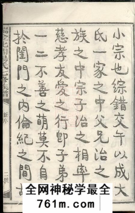 江西瑞金赣郡张文德堂瑞金北关杨氏七修族谱不分卷