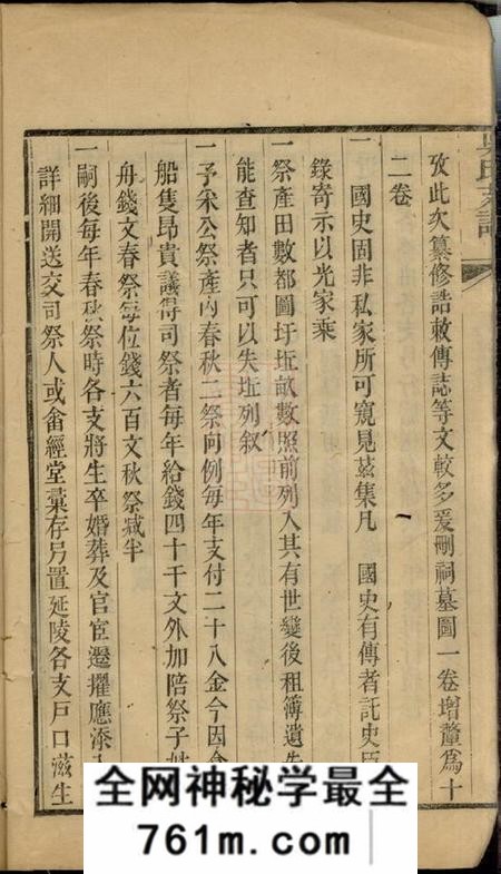 苏州吴氏支谱十二卷首一卷