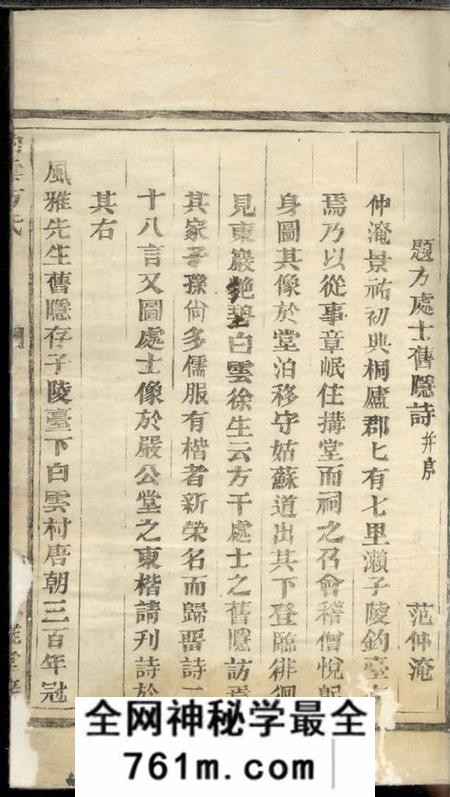 桐庐敦雅堂白云方氏宗谱不分卷