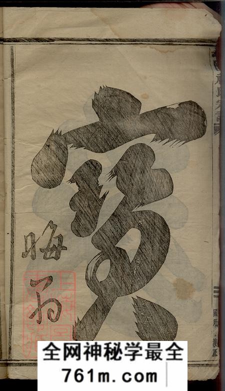 浙江浦江长陵祝氏宗谱二十六卷