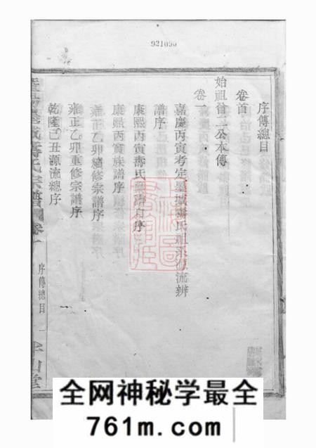 暨阳半山堂暨阳墨城寿氏宗谱十五卷