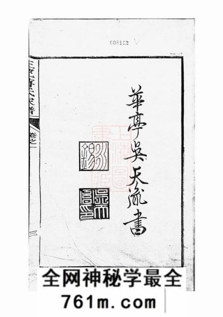 遂安三径蒋氏家谱二十卷首一卷