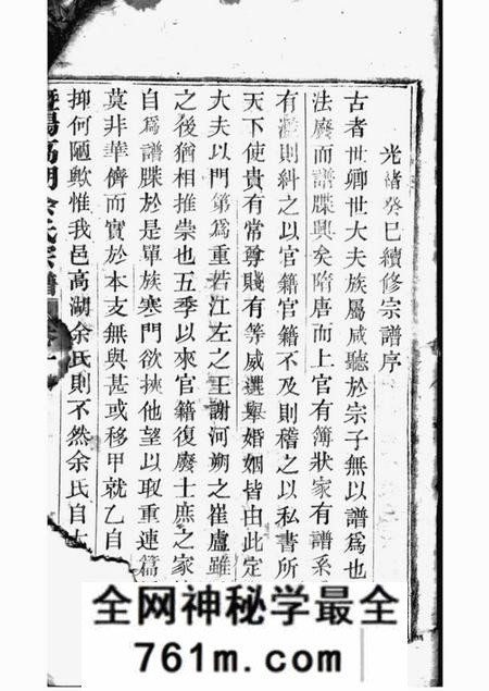 暨阳雍肃堂暨阳高湖余氏宗谱十八卷