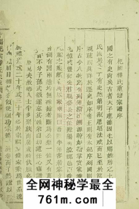 东阳惇叙堂东阳癓国楼氏家乘十卷