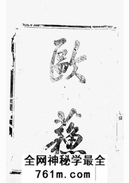 剡县馀庆堂剡北灵芝乡王氏续修宗谱十卷