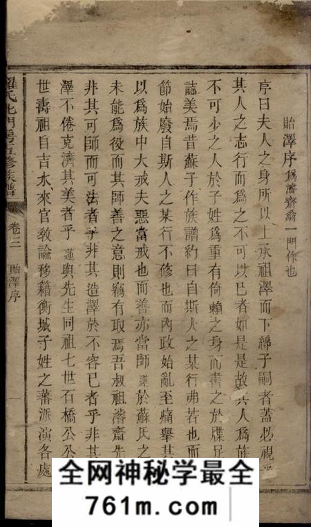 衡山罗氏北门房五修族谱[衡山