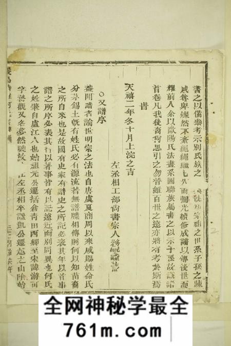 义乌义乌塘滩何氏宗谱