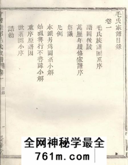 会稽长发堂会稽达郭毛氏家谱六卷