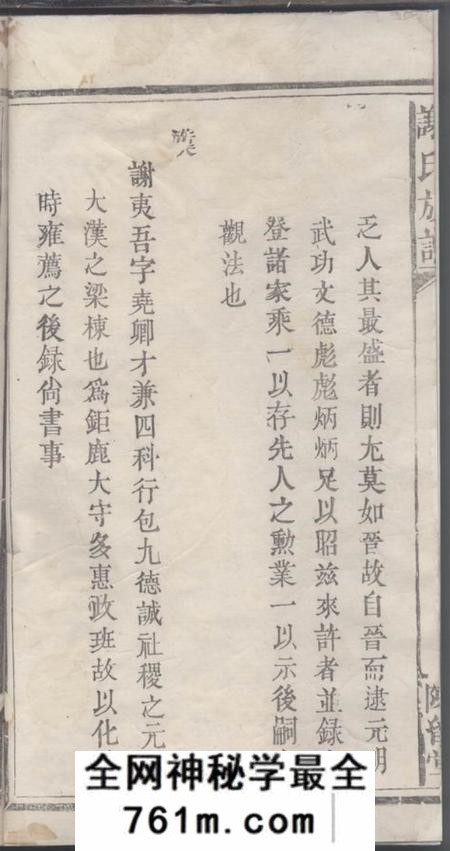浏阳陈留堂谢氏族谱