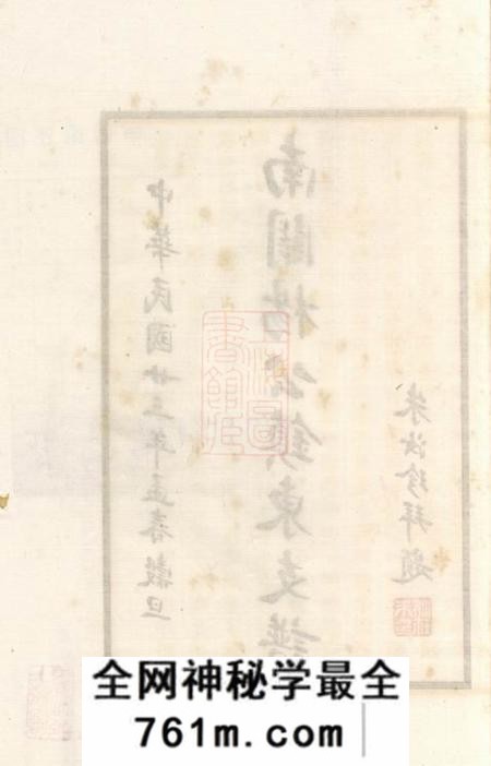 上海南关杨公镇东支谱不分卷