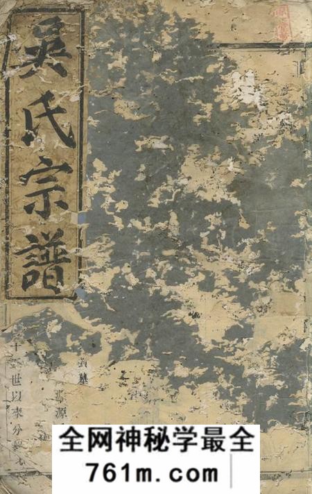 暨阳三让堂暨阳开化吴氏宗谱不分卷
