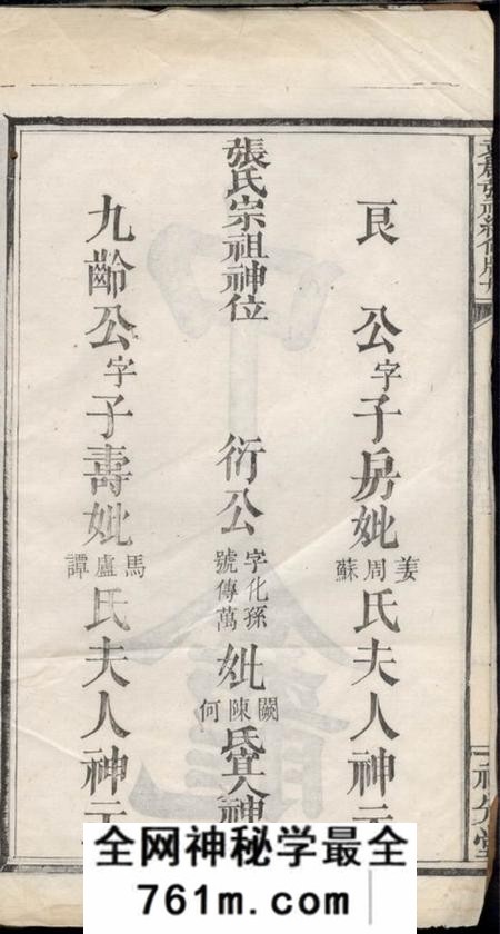 江西宜春祀先堂袁郡张氏续修牌册不分卷