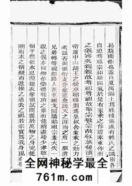 松阳潘氏房谱二卷
