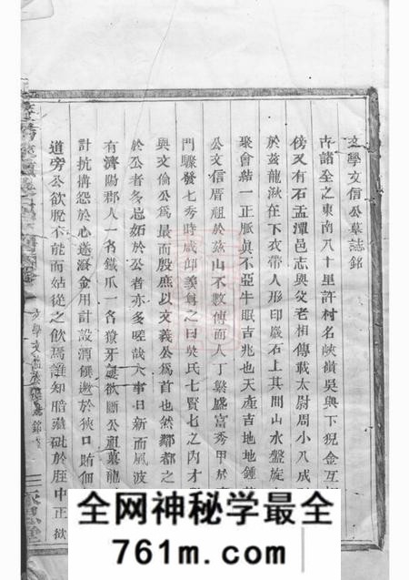 暨阳永思堂暨阳峡岭吴氏宗谱
