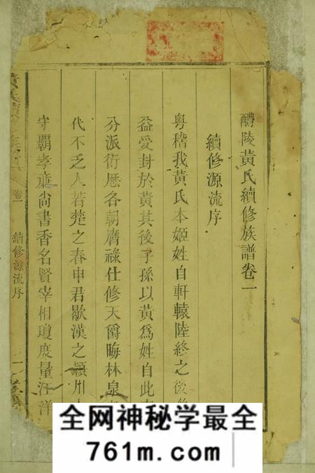湖南醴陵孝顺堂醴陵黄氏续修族谱八卷