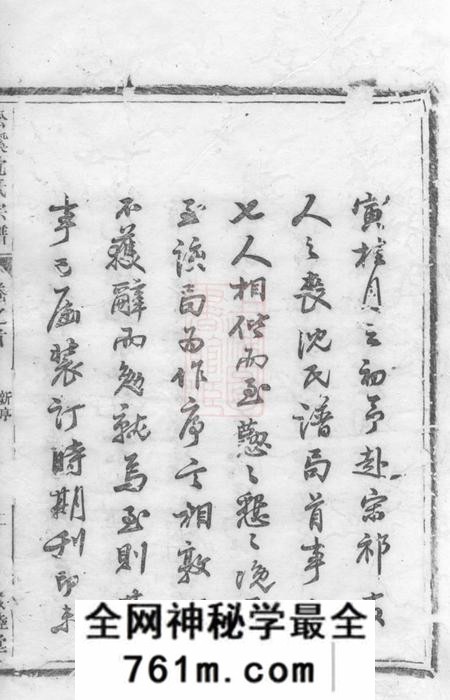 遂安敦睦堂松溪沈氏宗谱十七卷末一卷