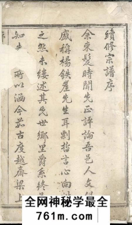 暨阳清白堂暨阳杨氏宗谱十八卷