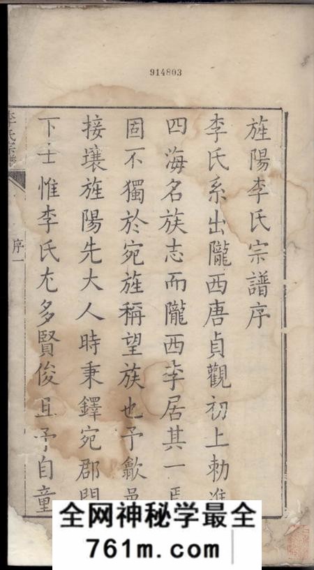 旌德旌阳李氏宗谱