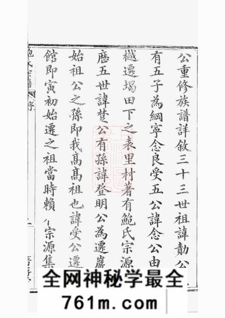歙县着存堂歙新馆鲍氏着存堂宗谱十六卷首一卷