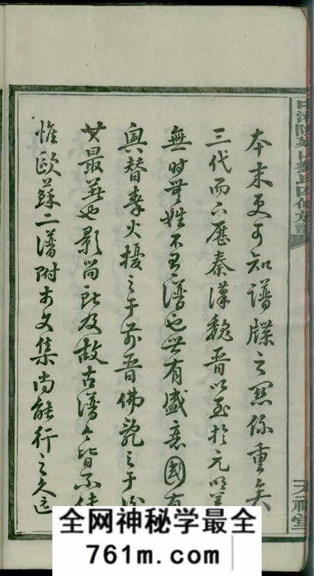 湘潭天禄堂中湘廷山刘氏四修族谱十七卷