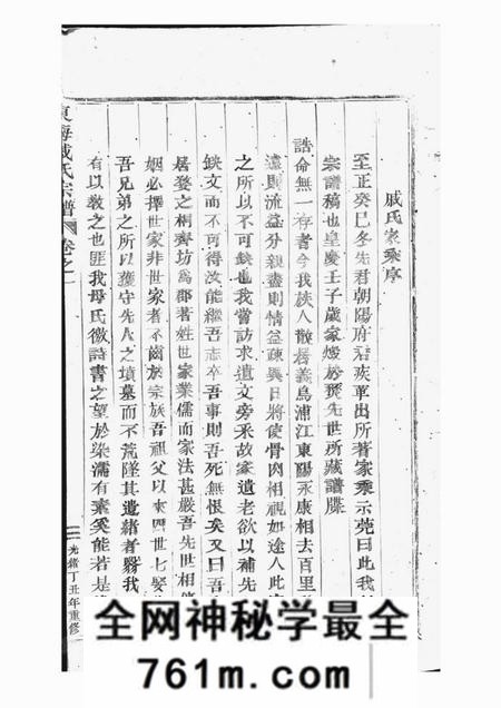 婺州东海戚氏宗谱六卷