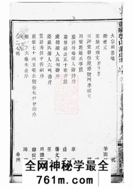暨阳旦评堂暨阳琴山许氏宗谱十六卷
