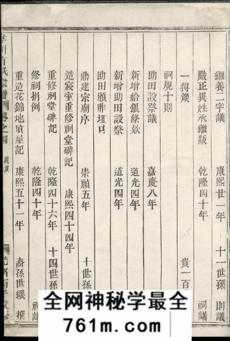 金华孝川方氏宗谱不分卷