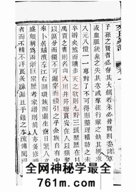 萧山会宗堂萧山来氏家谱五十五册
