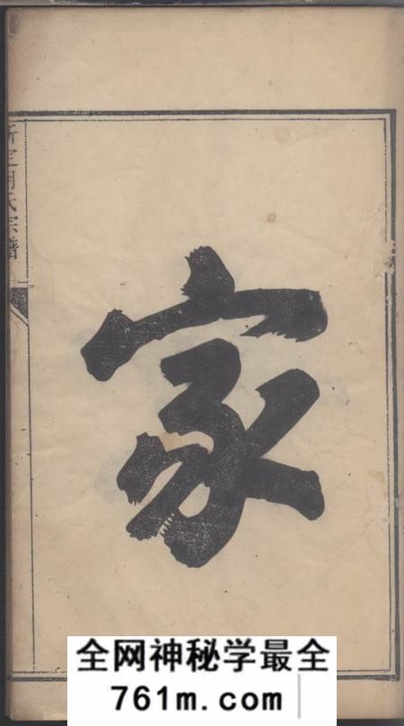 遂安新定胡氏宗谱