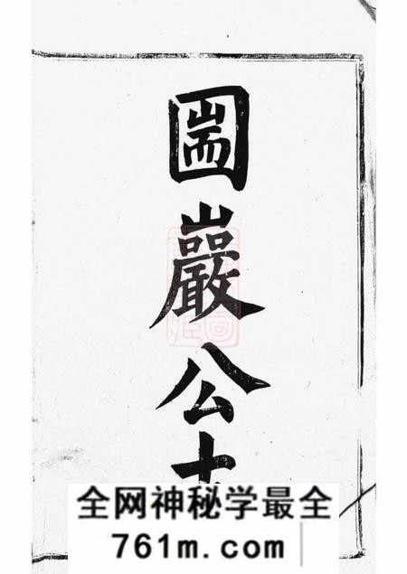 丹徒丹徒蒋氏续修宗谱六卷