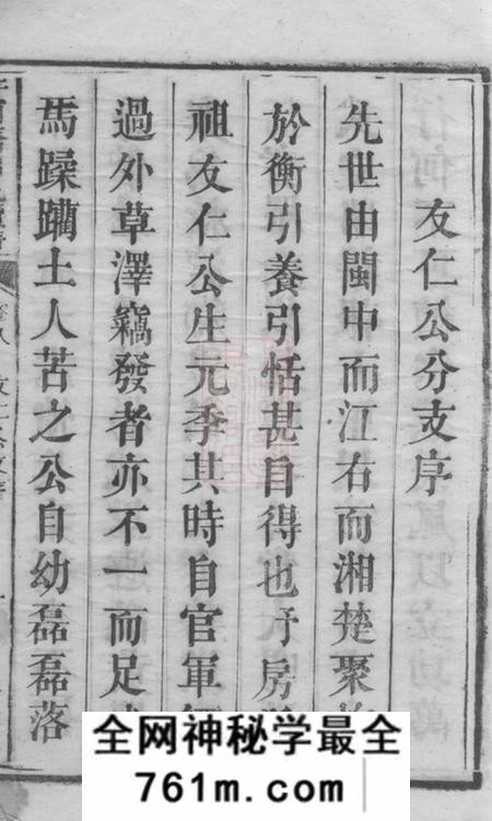 衡山春秋堂黄门桥胡氏续谱