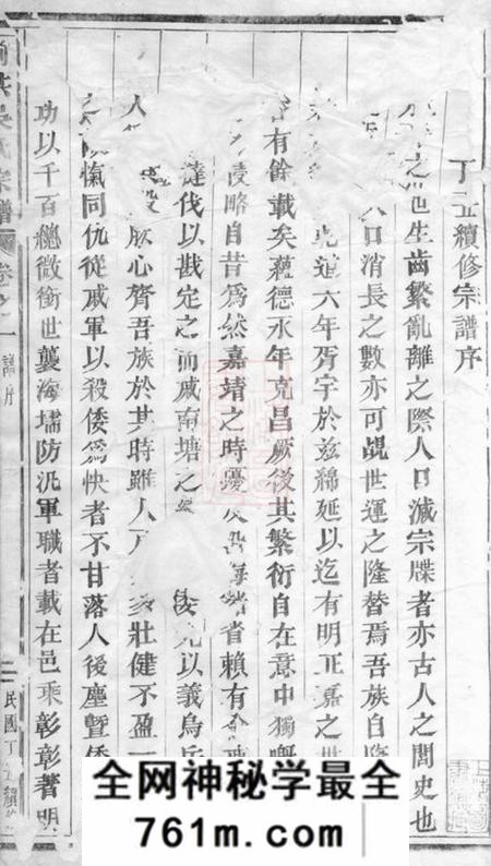 义乌前洪吴氏宗谱十六卷