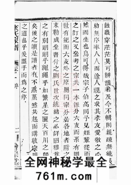 萧山会宗堂萧山来氏家谱五十五册