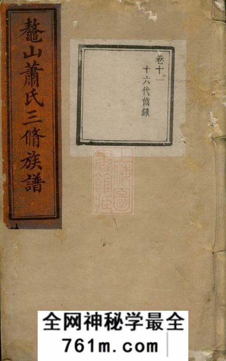 湘潭鼇山萧氏三修族谱