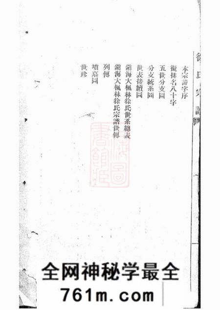 镇海镇海大枫林徐氏宗谱不分卷