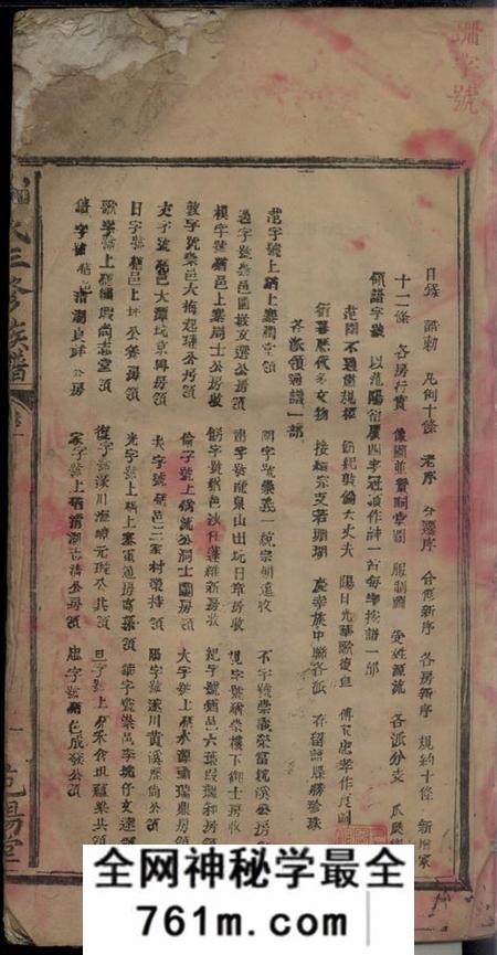 范阳堂邹氏三修族谱卷数不详