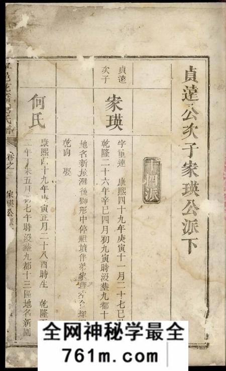 宁乡三省堂宁邑花桥刘氏谱