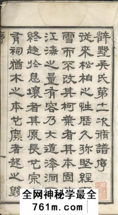 毗陵履成堂毗陵薛墅吴氏族谱二十二卷