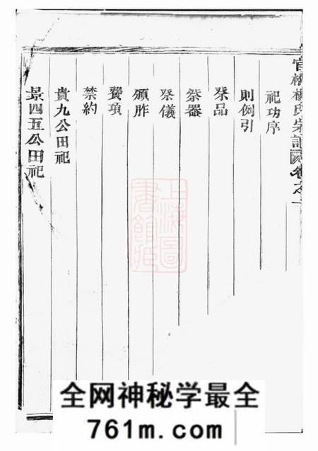 武义官桥杨氏宗谱四卷