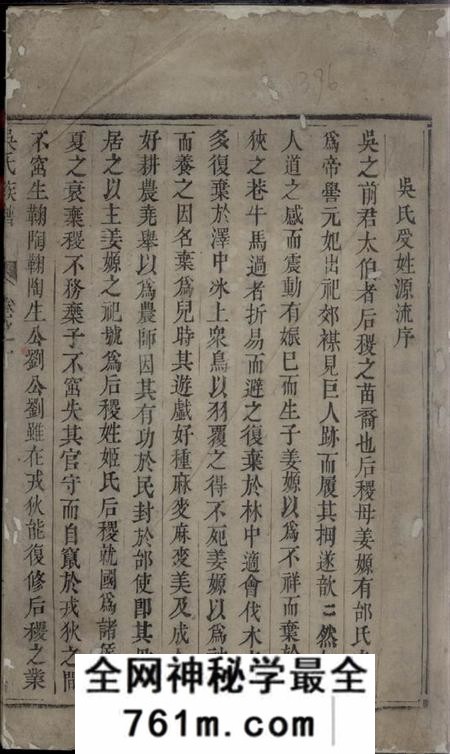 润州润东下令吴氏重修族谱