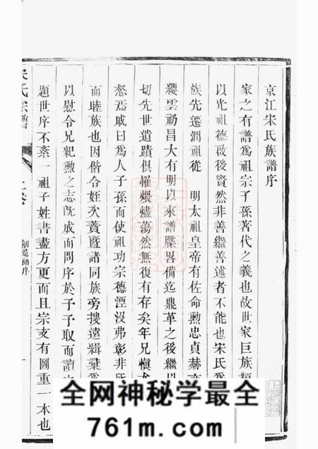 镇江京江宋氏宗谱二卷