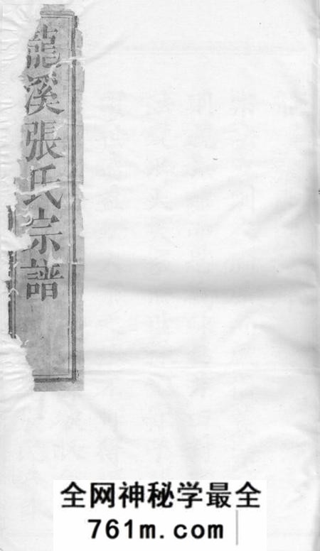 浦江龙溪张氏十甲人房宗谱二十八卷
