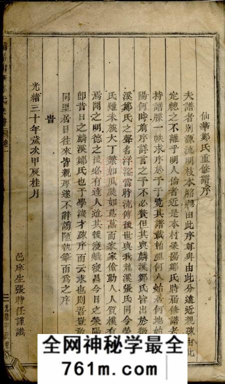 浦阳浦阳仙华郑氏宗谱三卷