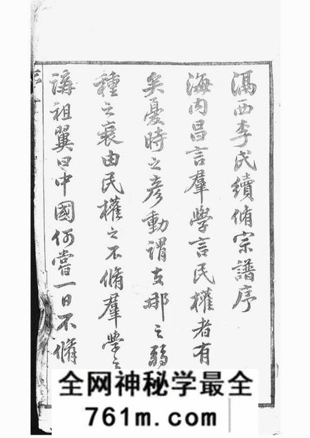 武进滆西李氏家乘