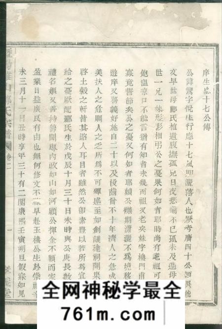 暨阳孝义堂暨阳矱山郑氏宗谱