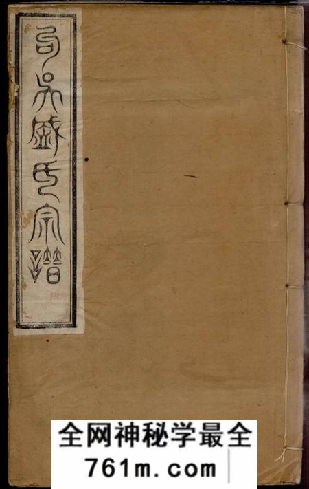 无锡敦本堂勾吴盛氏宗谱九卷