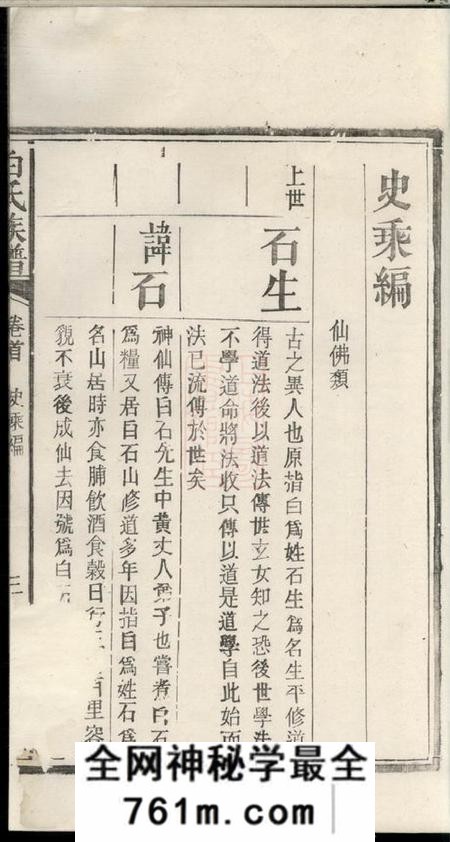 华容香山堂白氏族谱