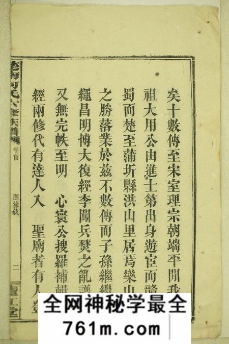 湖南益阳庐江堂楚南何氏六修族谱二十六卷首八卷